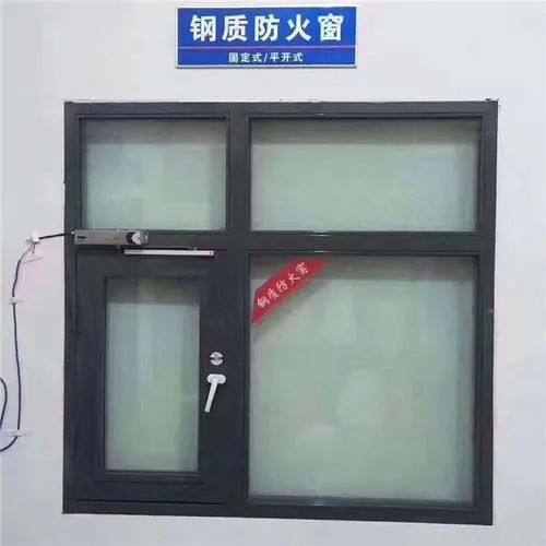 鋼質防火窗
