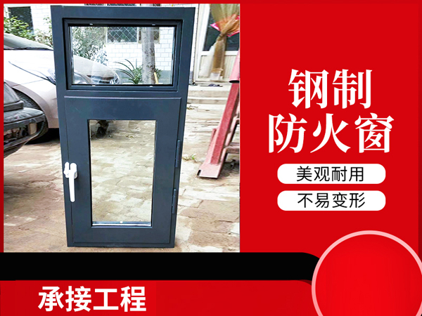 鋼質(zhì)甲級隔熱防火窗